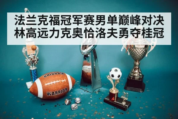 winner trophy celebration